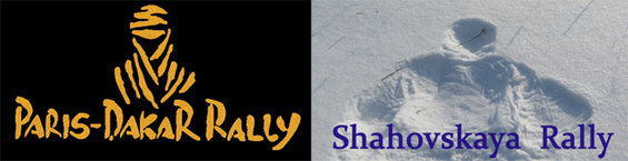 Paris-Dakar Rally logo and Shahovskaya Rally text