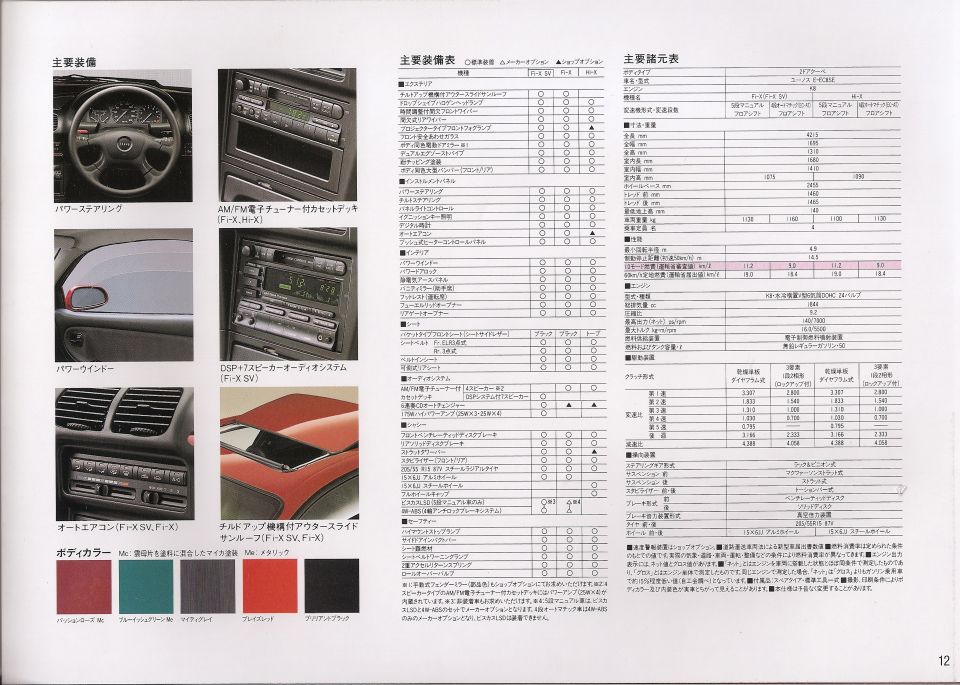 Japanese brochure page 12 with interior features, body color swatches and specification tables