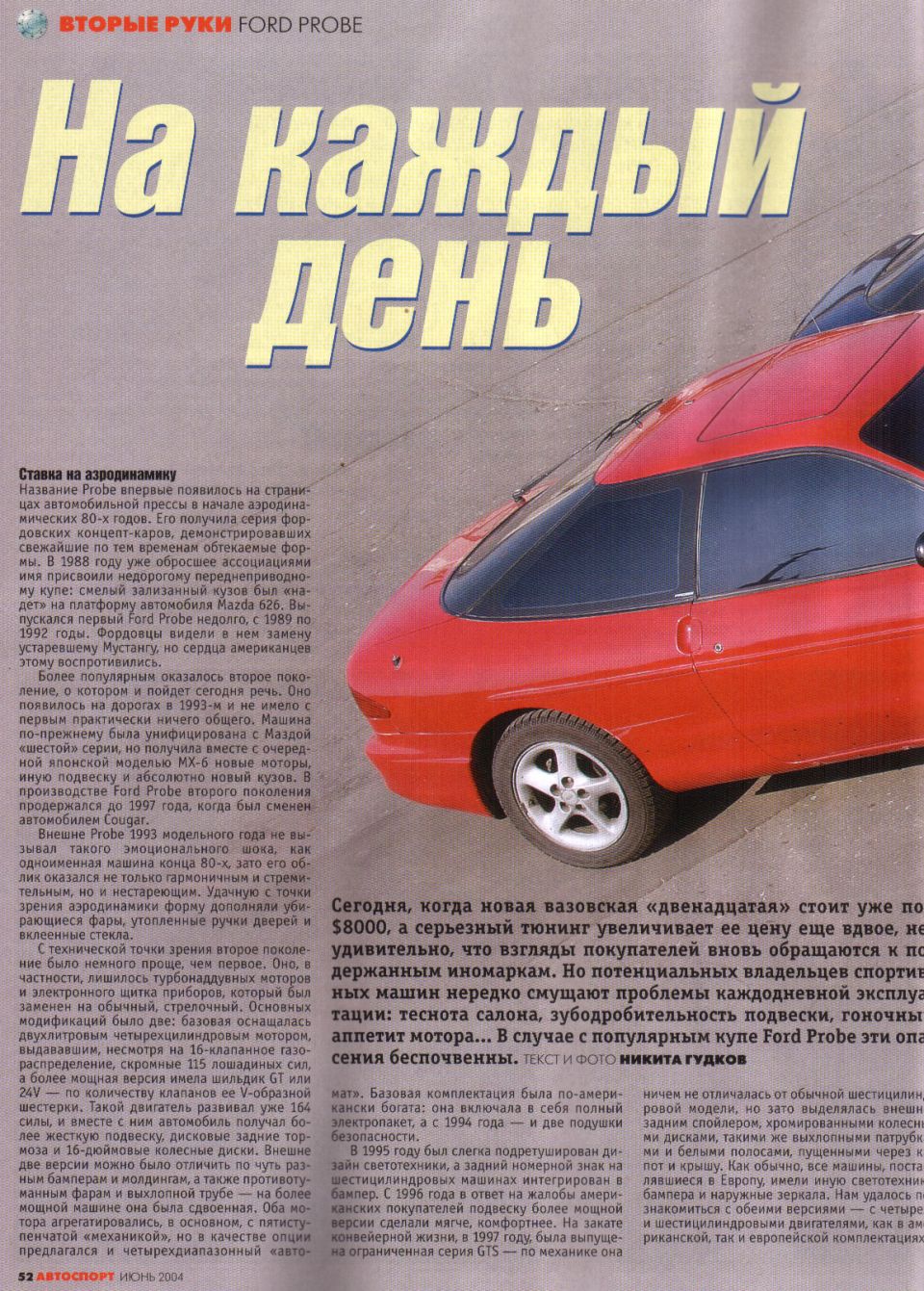 1993 Ford Probe “Project GT”
