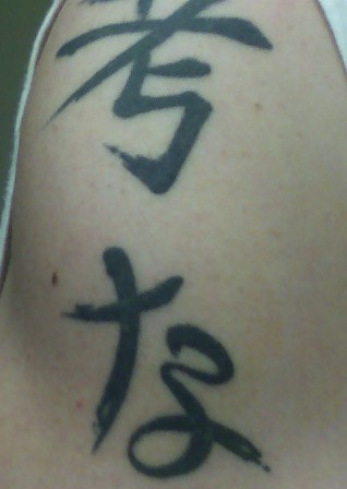 1996 Ford Probe - A tattoo with Japanese characters is shown on skin, with a website logo in the corner.
