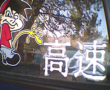 1994 Ford Crown Victoria - this is what I think about foreign cars, it is on the back window of my 70 chevy truck