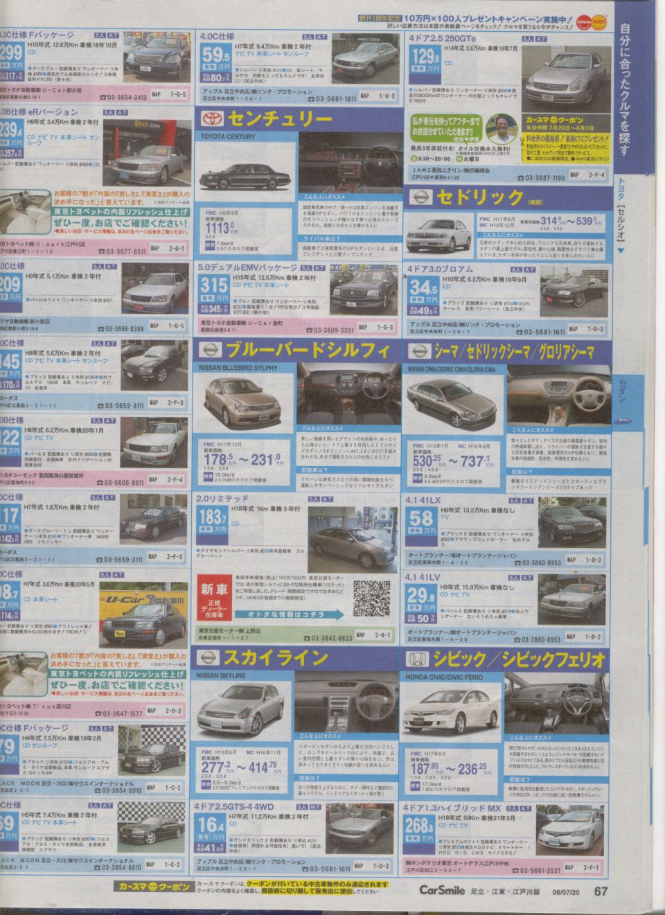 Japanese CarSmile magazine page of used sedan listings including Toyota Century and Nissan Skyline