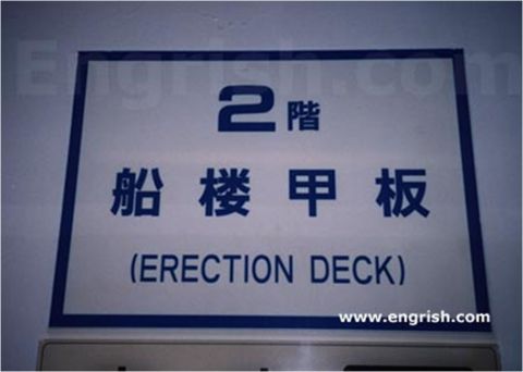 1971 Ford Ranchero - A sign displays Japanese characters and the English translation 'ERECTION DECK'.