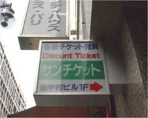1971 Ford Ranchero - A sign displays "Discount Ticket" in English and Japanese, indicating a location in a building.